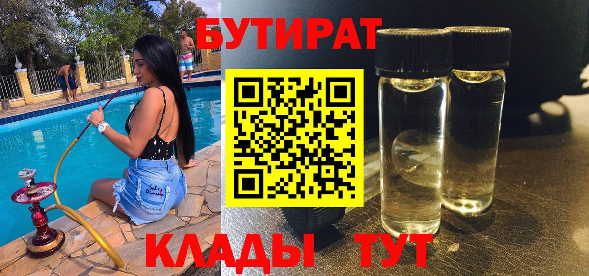 БУТИРАТ оксибутират  БУТИРАТ  Луга  Вход с VPN 