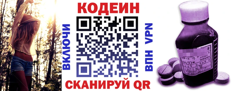 Кодеин напиток Lean (лин)  Луга 