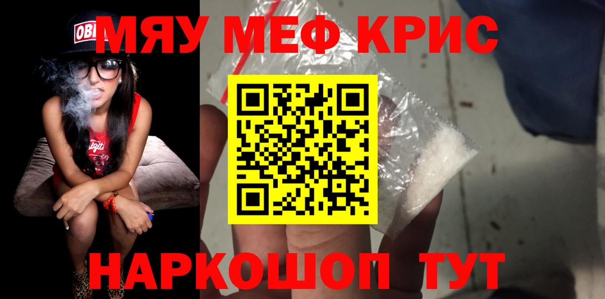 Меф мяу мяу мука Луга