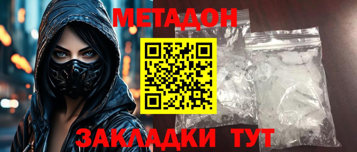 Метадон кристалл  МЕТАДОН VHQ  Луга  Вход с VPN 