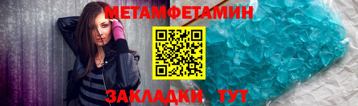 Первитин  Метамфетамин кристалл  Метамфетамин кристалл  Вход с VPN  Луга 