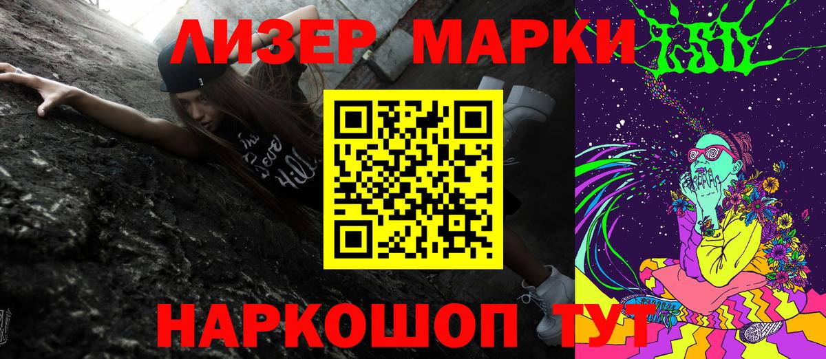 Марки 25I-NBOMe 1500мкг Луга